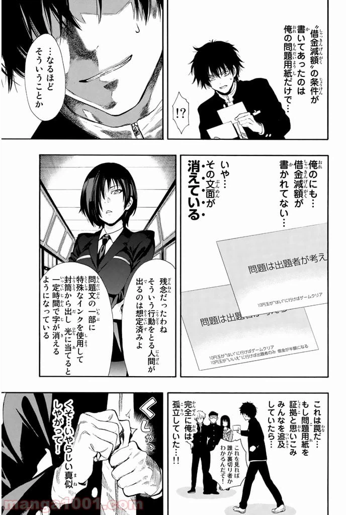 ページ 31 — 第3話