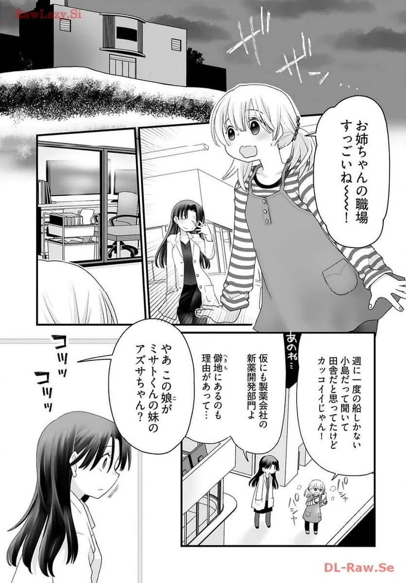 ページ 3 — 第6話