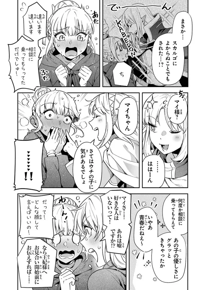 ページ 8 — 第20話