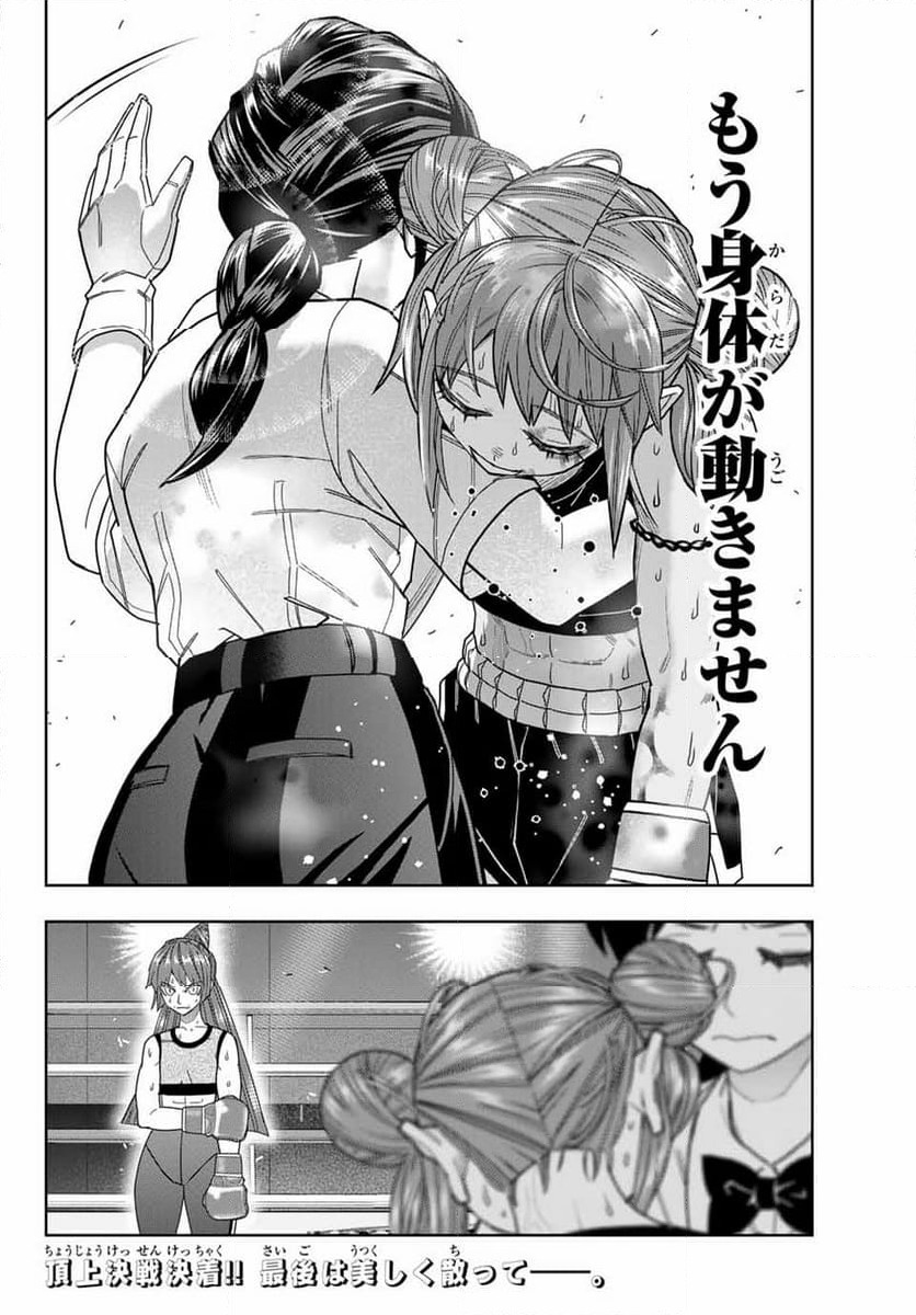 ページ 16 — 第52話