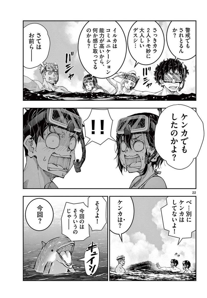 ページ 23 — 第55.1話