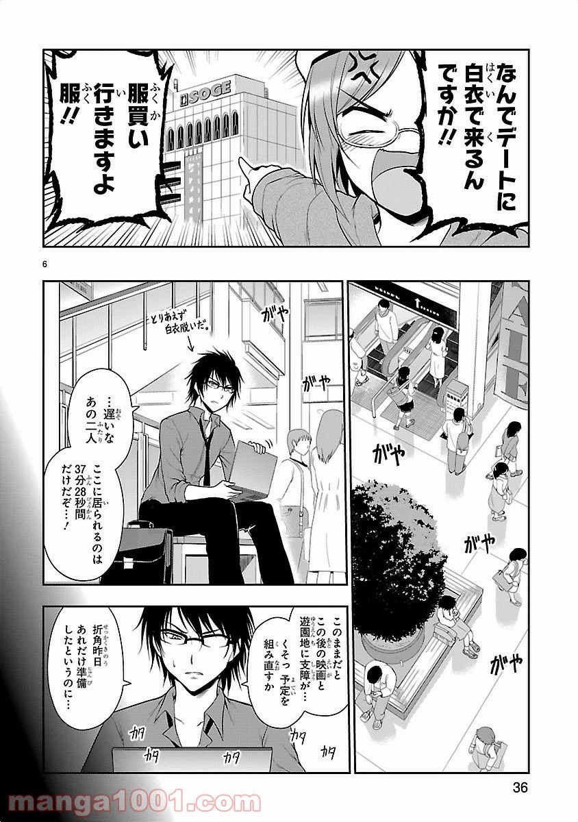 ページ 6 — 第9話