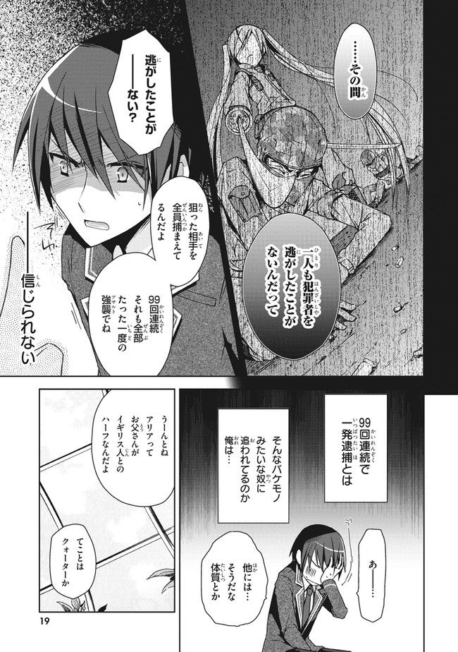 ページ 19 — 第6話