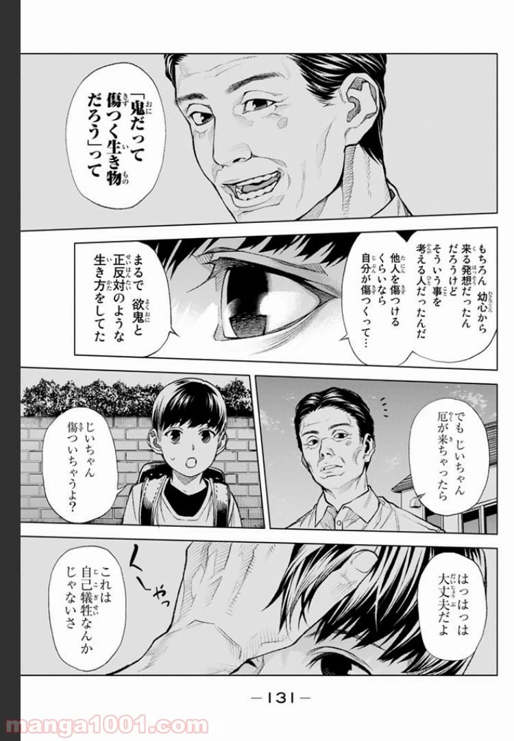 ページ 16 — 第5.4話