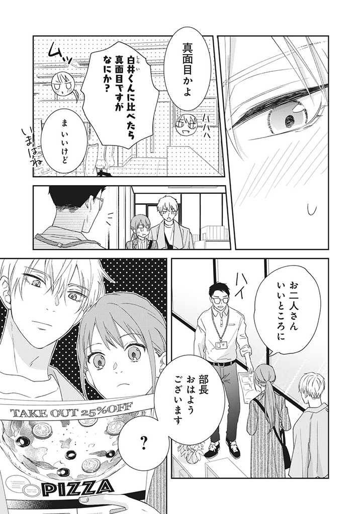 ページ 9 — 第3.1話