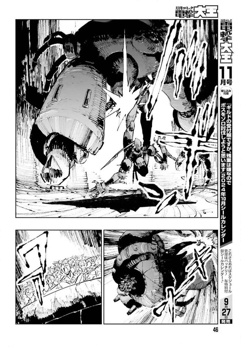 ページ 8 — 第7話