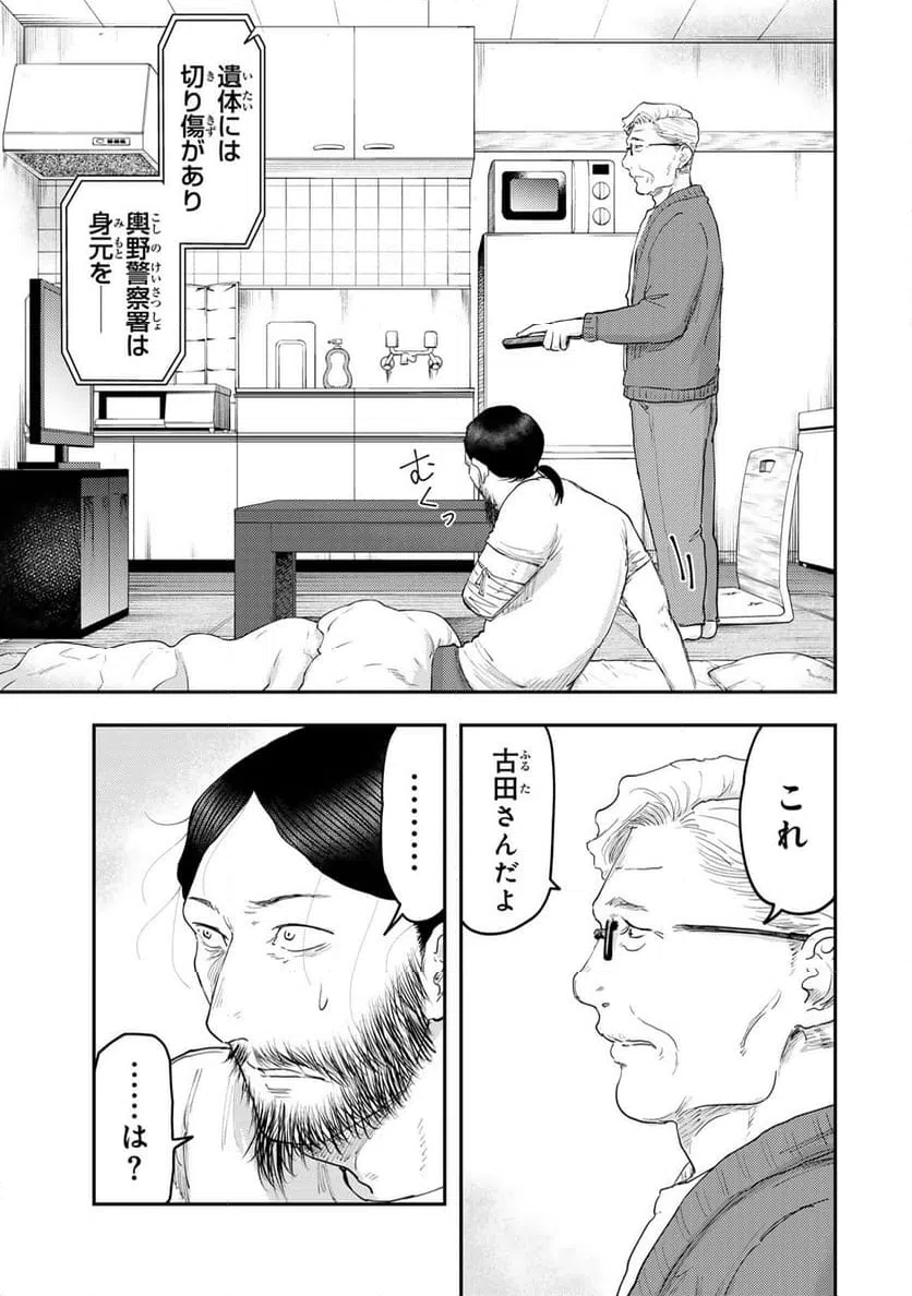 ページ 3 — 第38話
