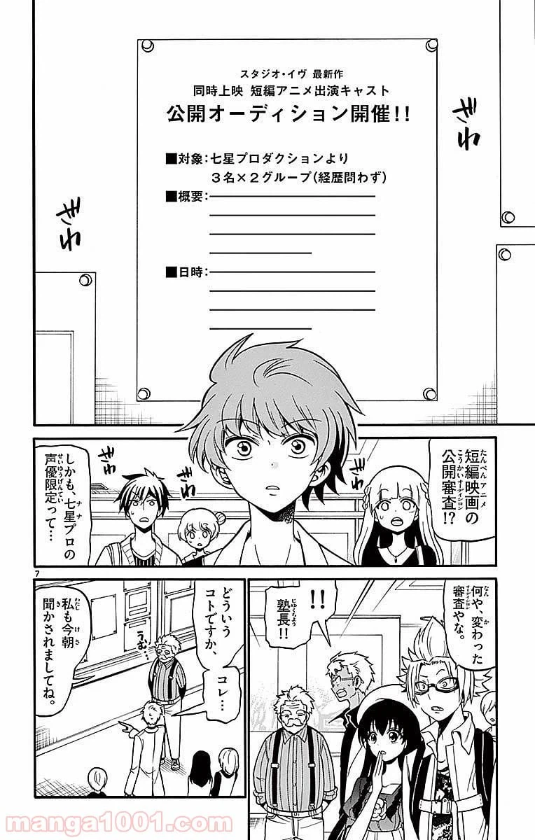 ページ 7 — 第69話