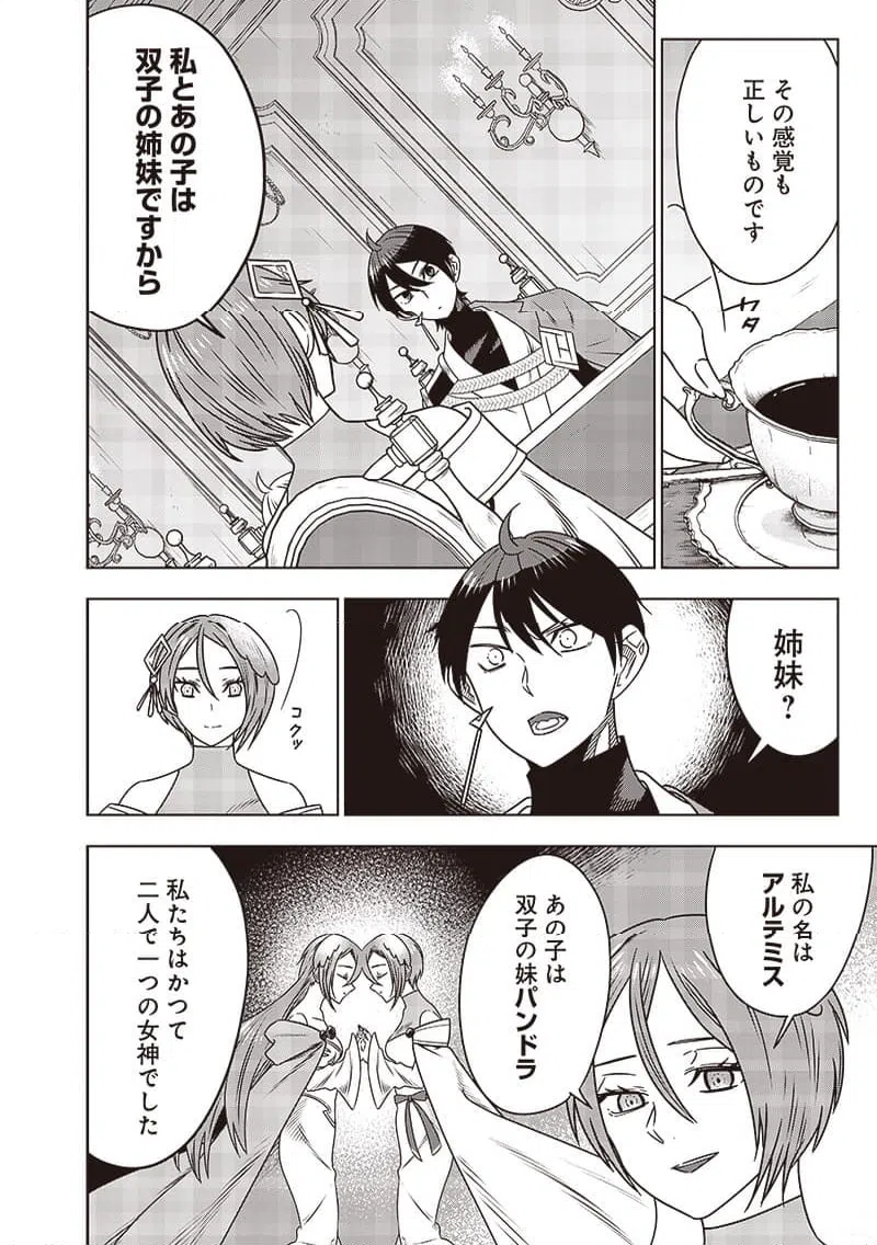 ページ 8 — 第31話