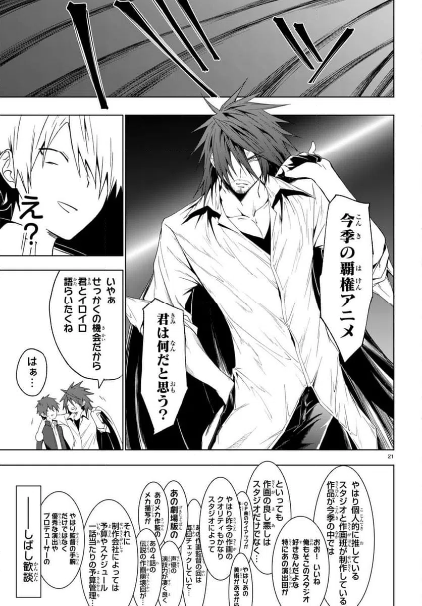 ページ 21 — 第36話