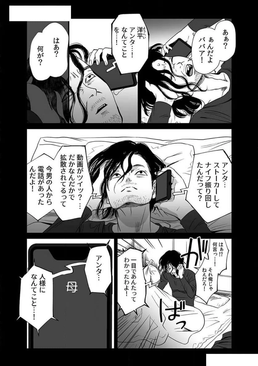 ページ 20 — 第4話