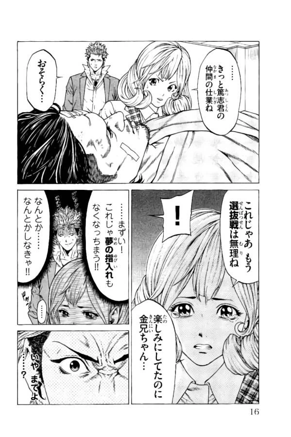 ページ 12 — 第16話