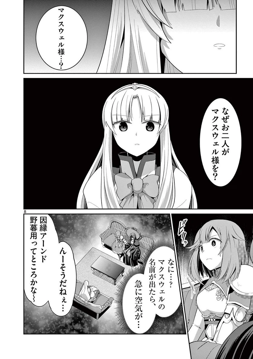 ページ 8 — 第25.1話