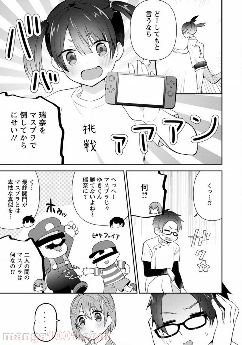 ページ 3 — 第12.2話