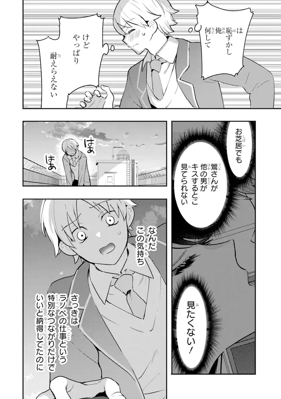 ページ 8 — 第13.2話