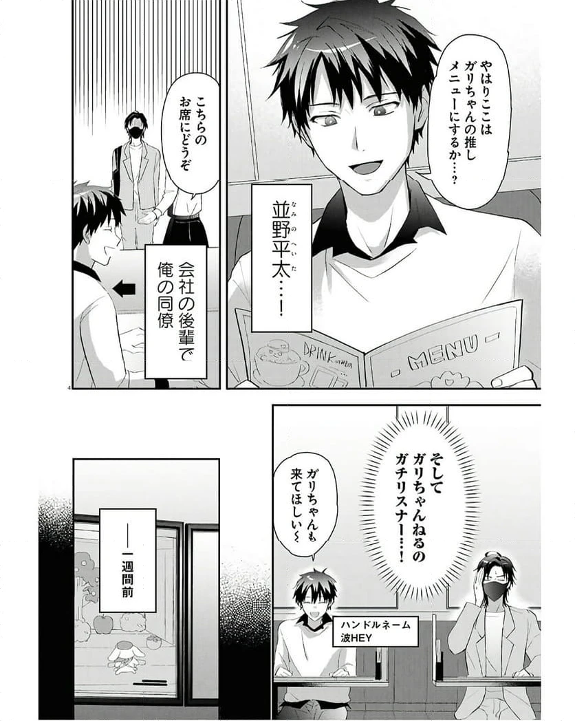 ページ 4 — 第2話
