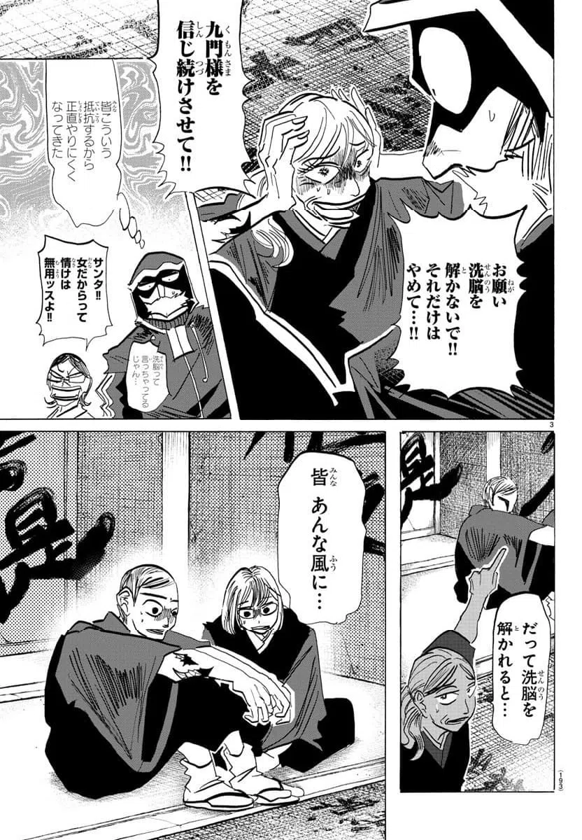 ページ 3 — 第119話