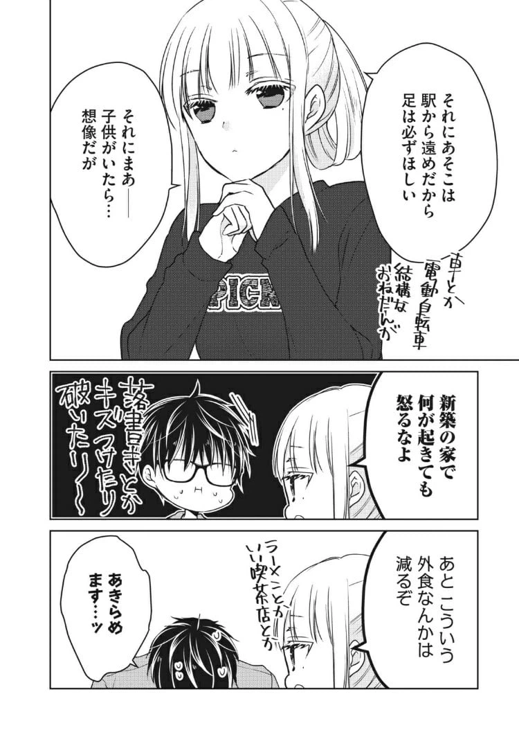 ページ 12 — 第58話