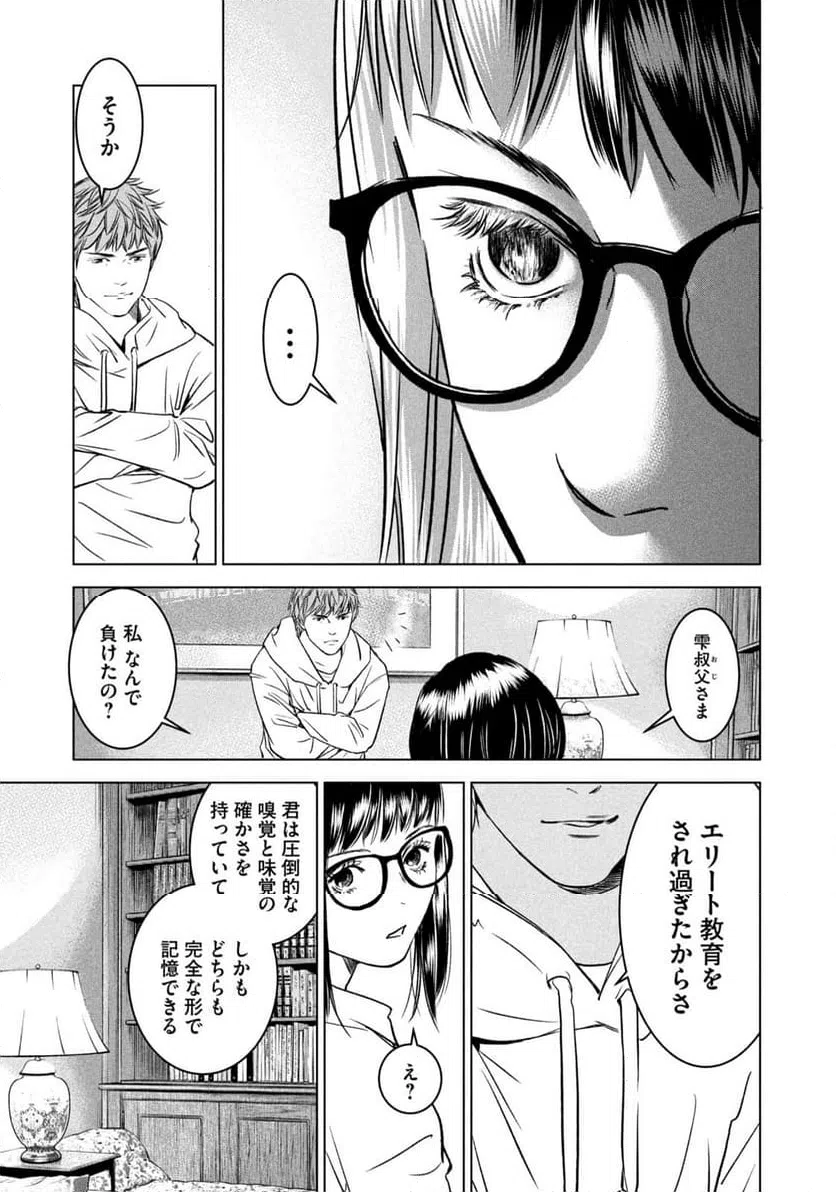 ページ 17 — 第4話