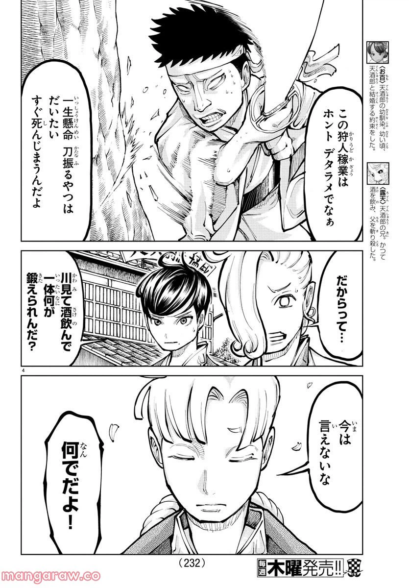 ページ 4 — 第8話