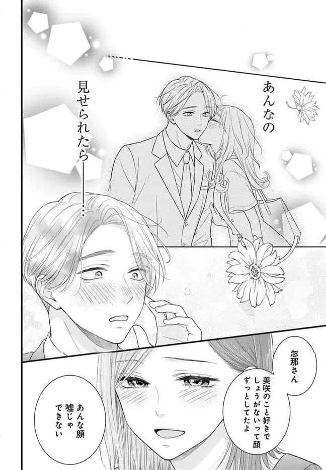 ページ 11 — 第8.2話