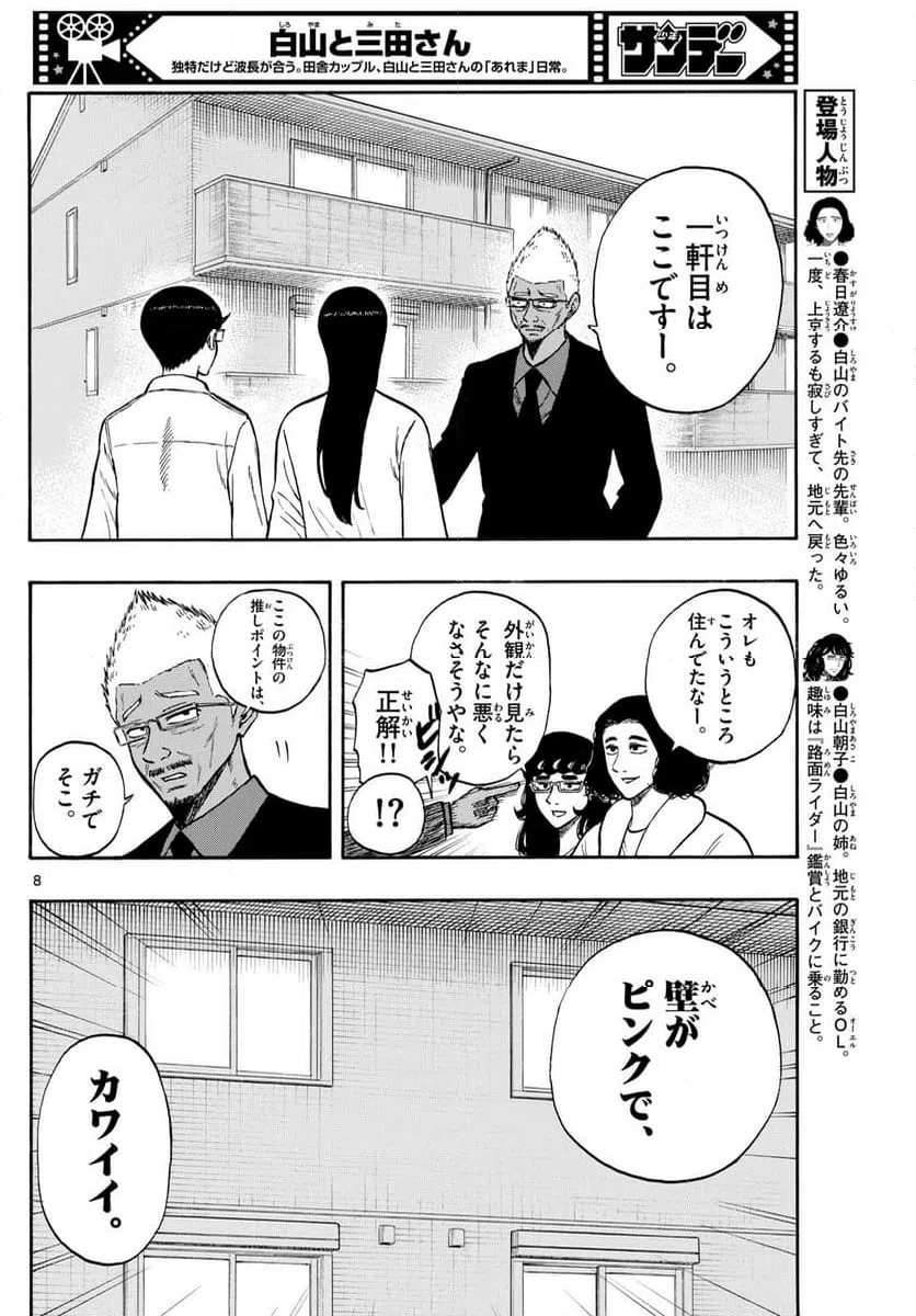 ページ 8 — 第85話