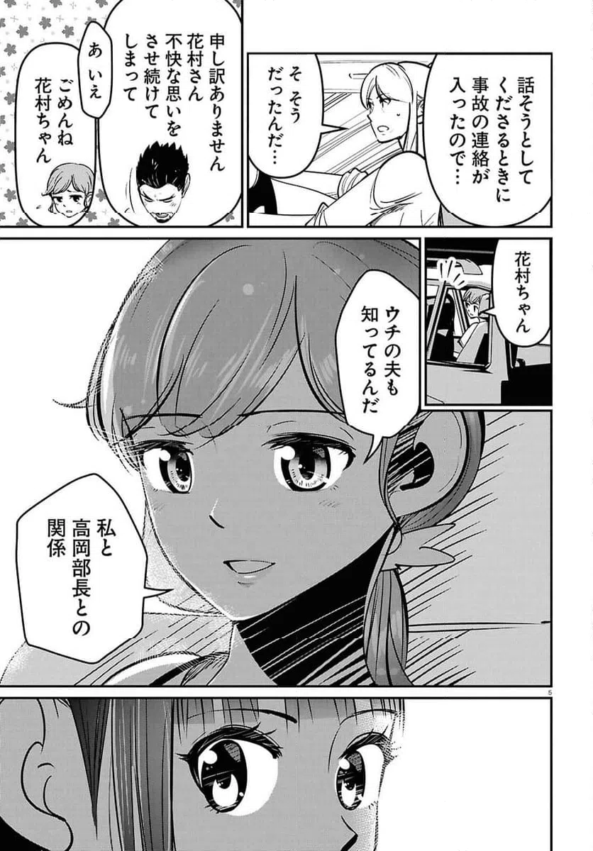 ページ 5 — 第3話