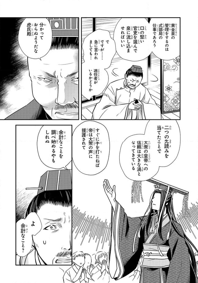 ページ 9 — 第19.1話