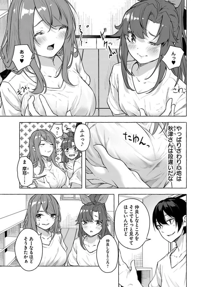 ページ 3 — 第16話