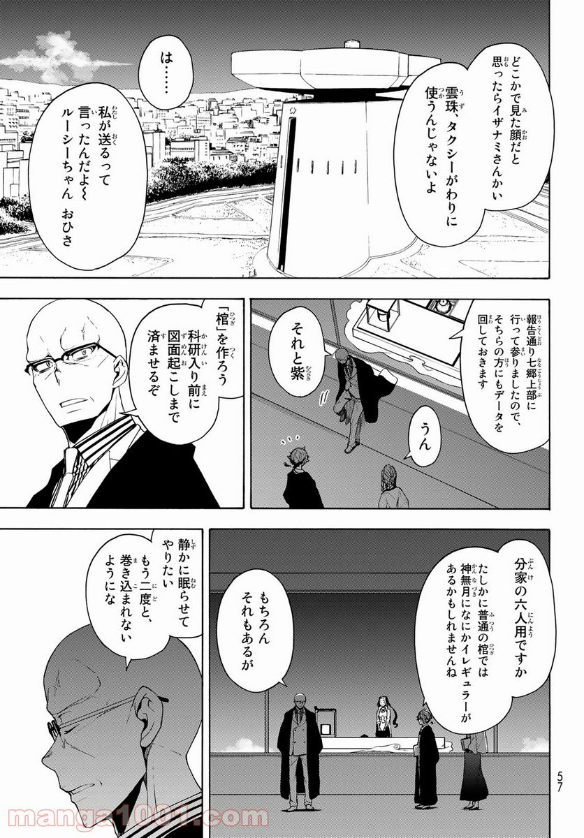 ページ 11 — 第161話