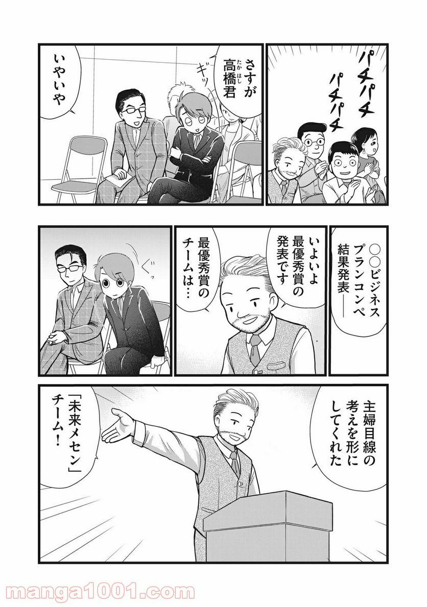 ページ 3 — 第12話