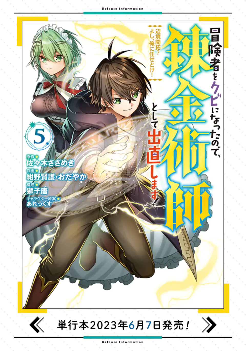 ページ 11 — 第24.3話