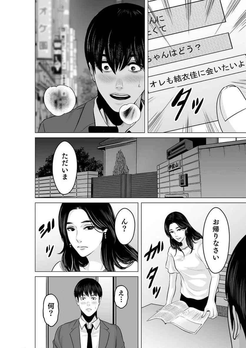 ページ 4 — 第3話