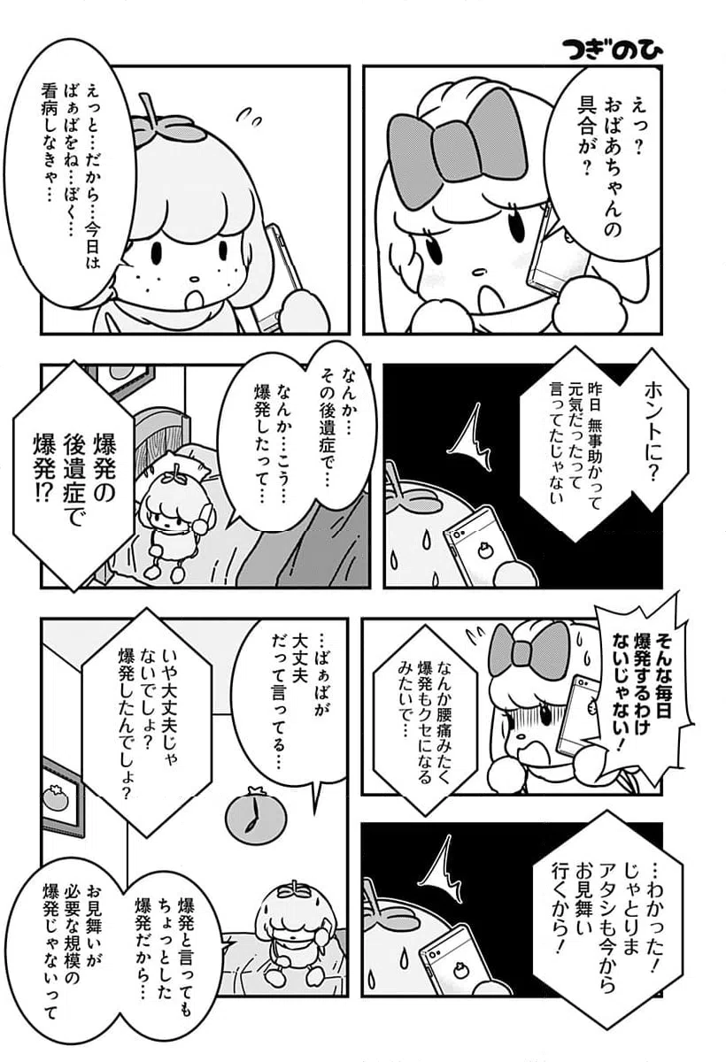ページ 10 — 第132話