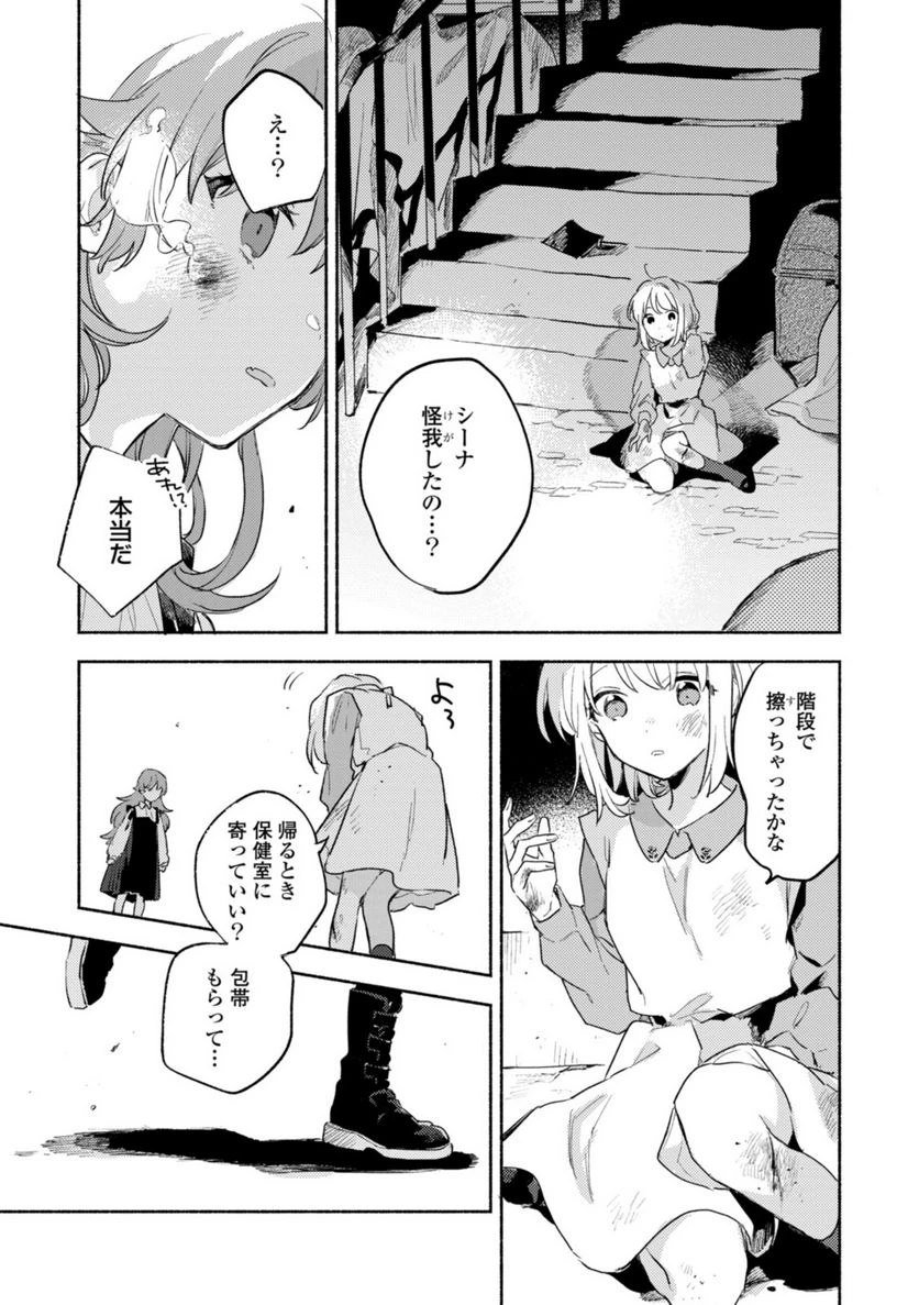 ページ 3 — 第19.3話