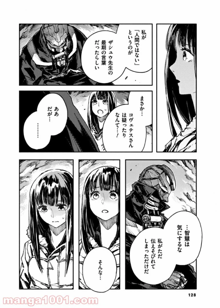 ページ 6 — 第43話
