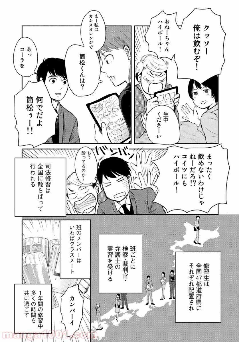 ページ 5 — 第4話
