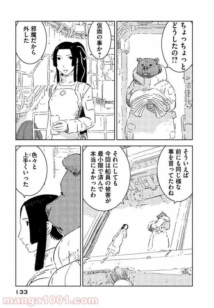 ページ 25 — 第75話