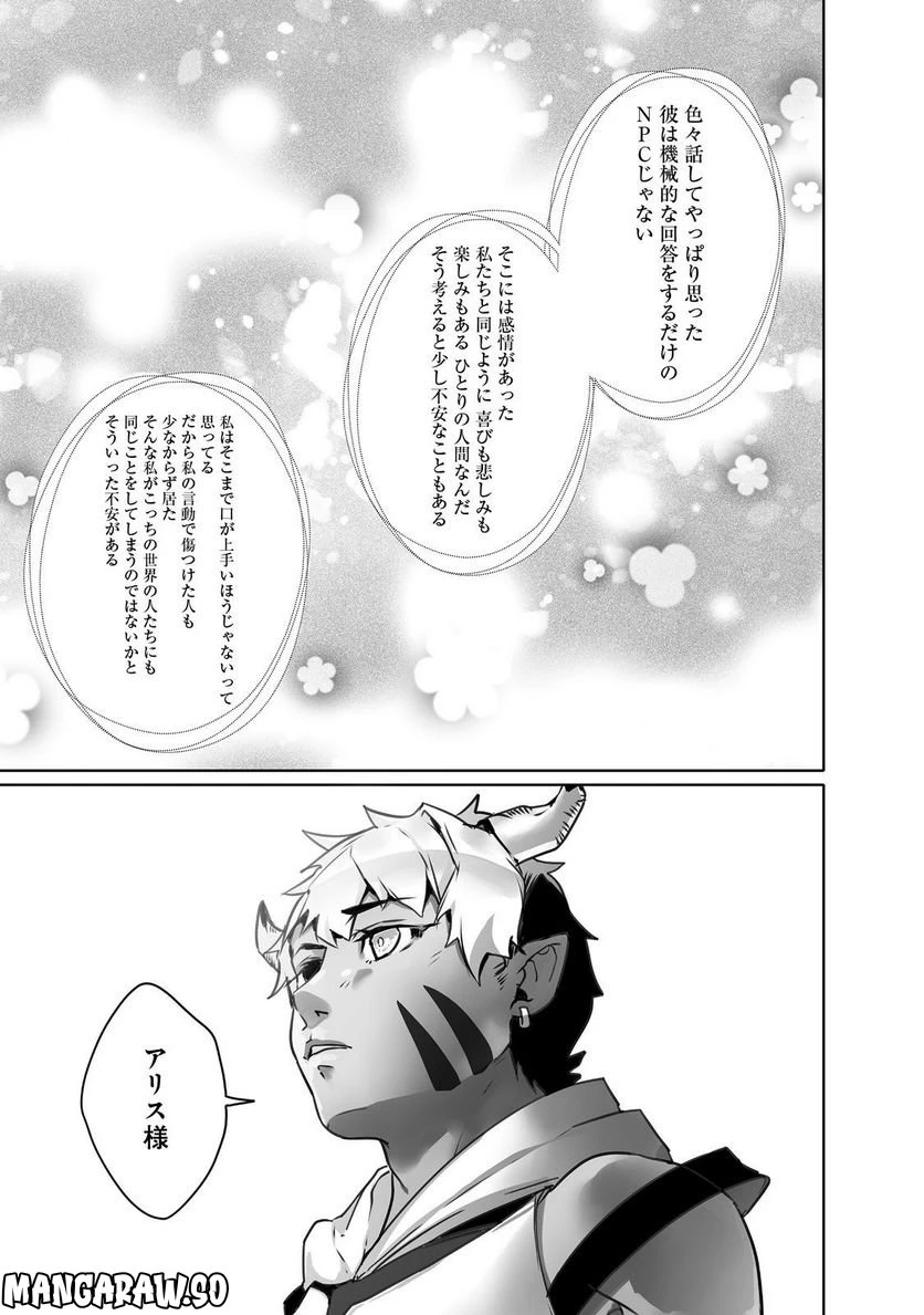 ページ 14 — 第4.2話