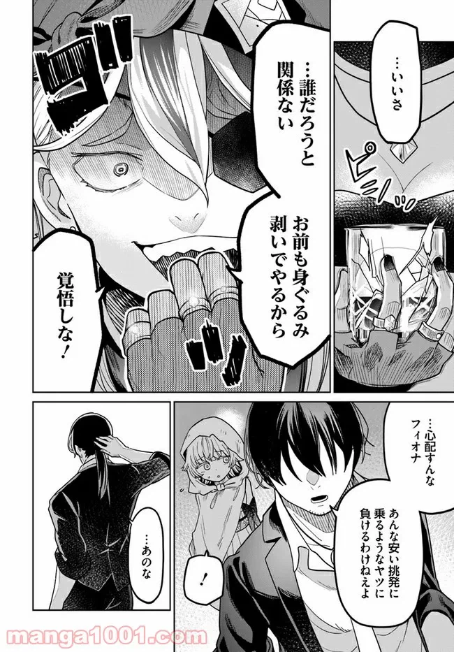 ページ 12 — 第3.2話