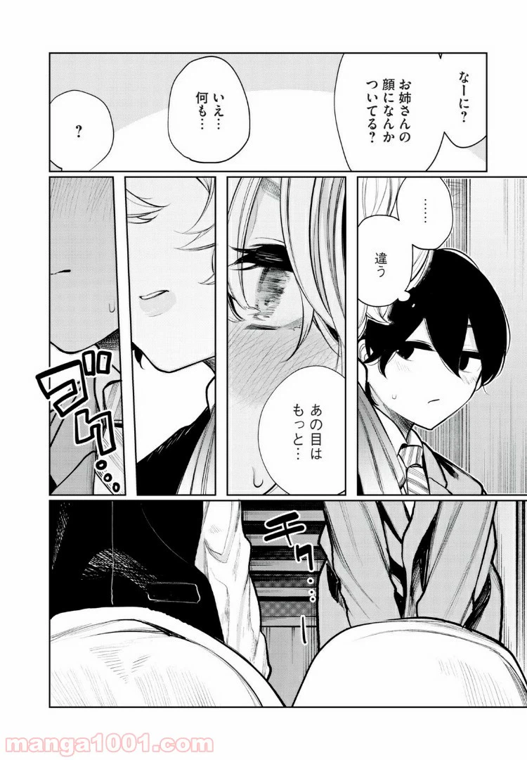 ページ 8 — 第35話