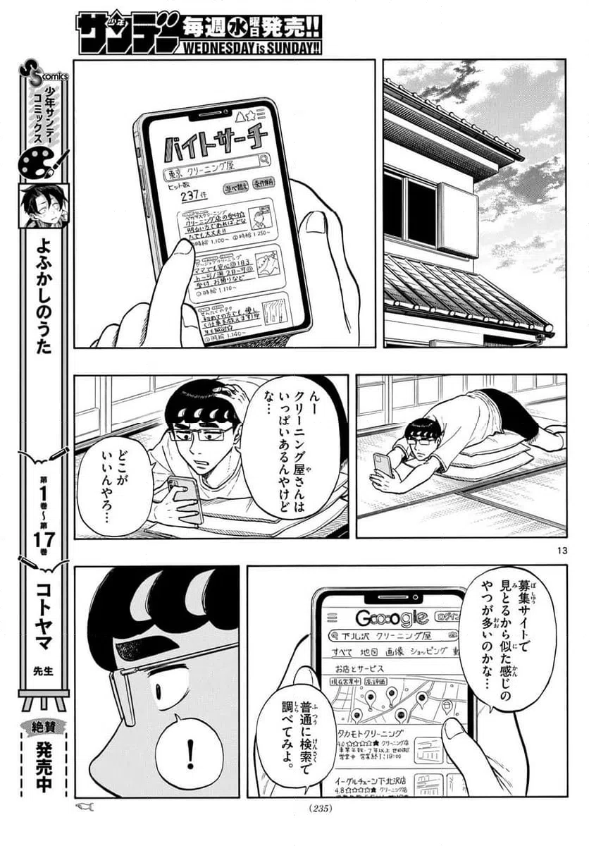 ページ 13 — 第83話