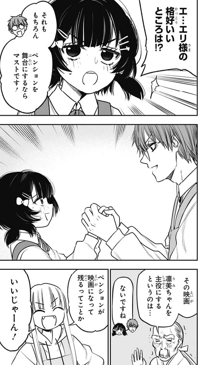 ページ 13 — 第12話
