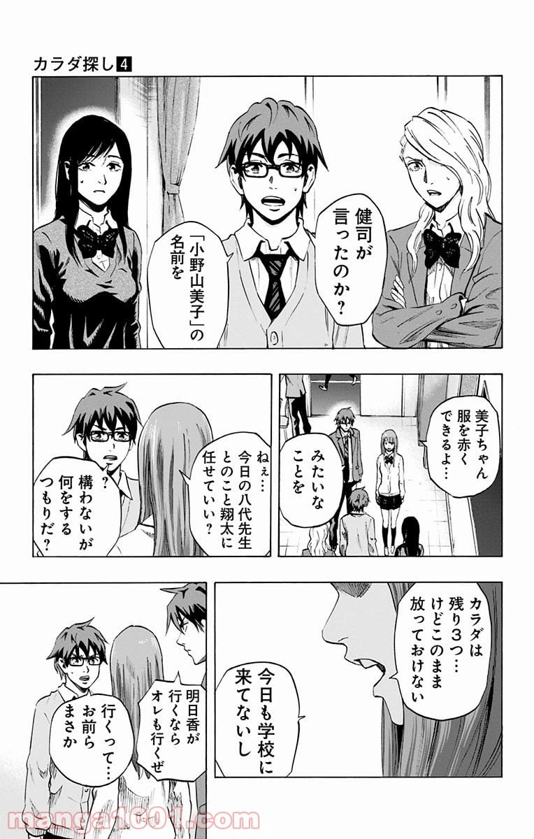 ページ 17 — 第29話