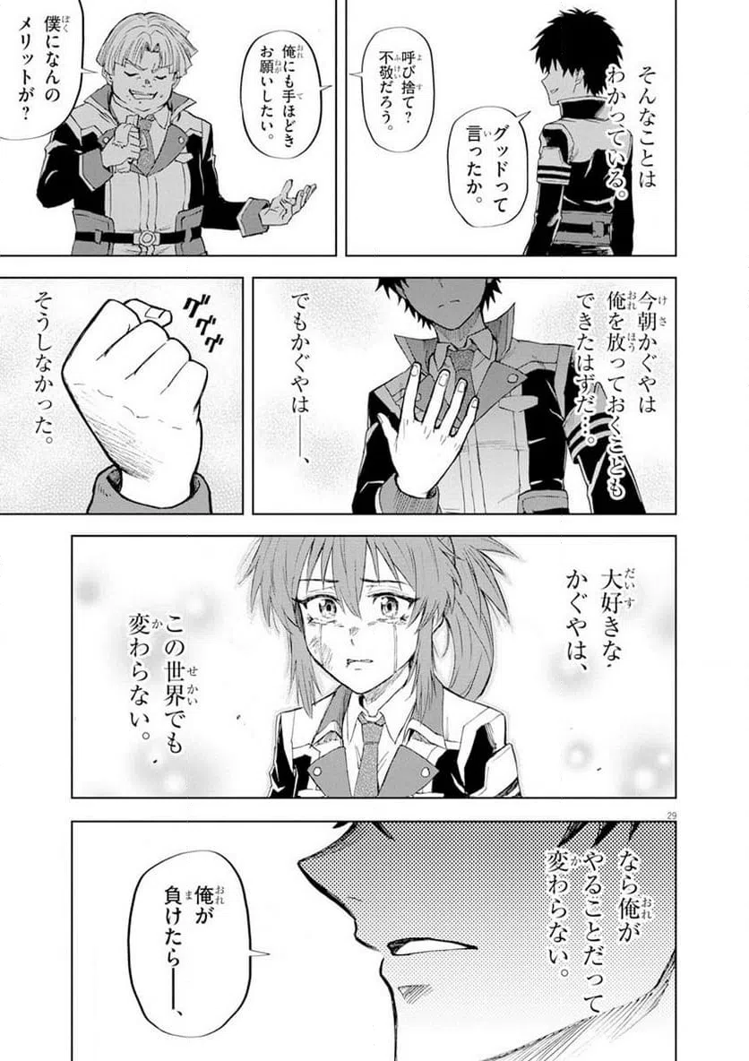 ページ 29 — 第3話