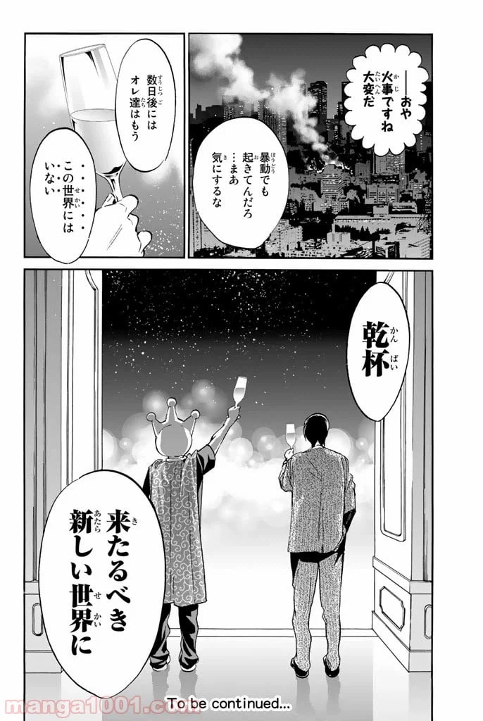 ページ 30 — 第22話