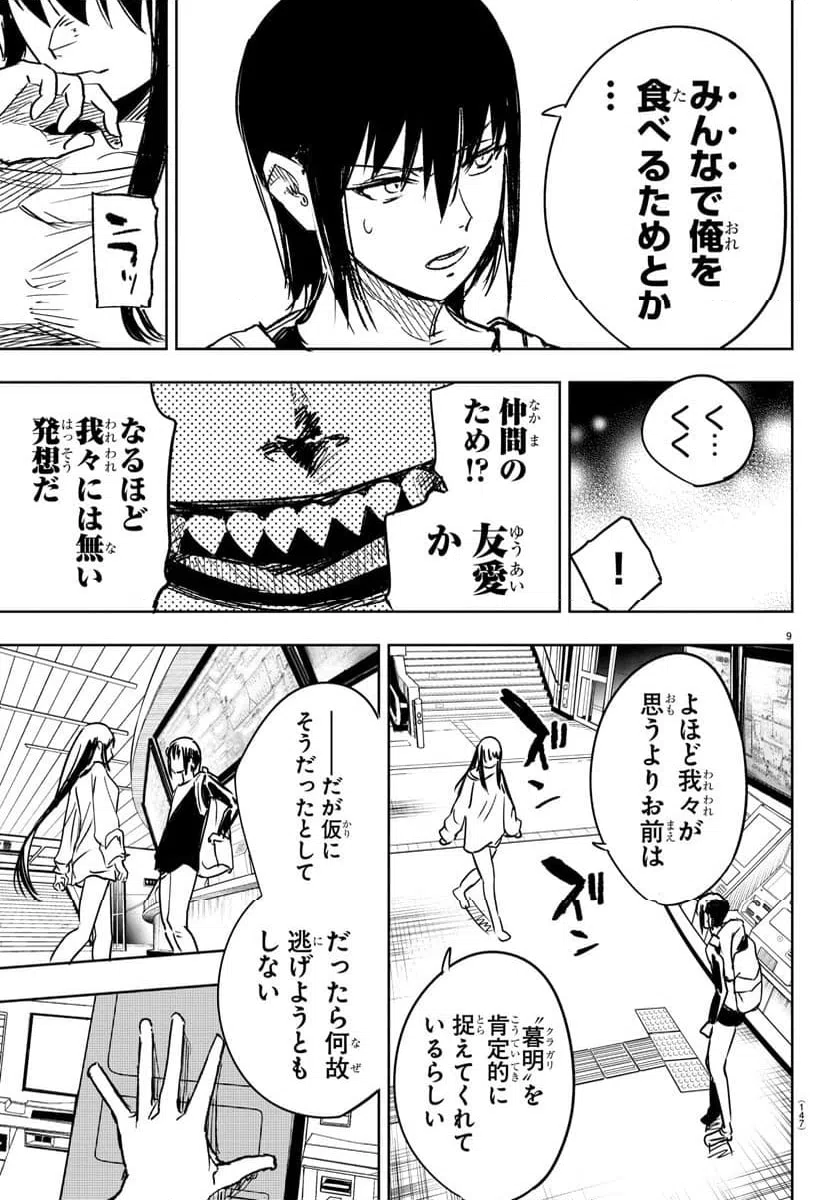 ページ 9 — 第5話