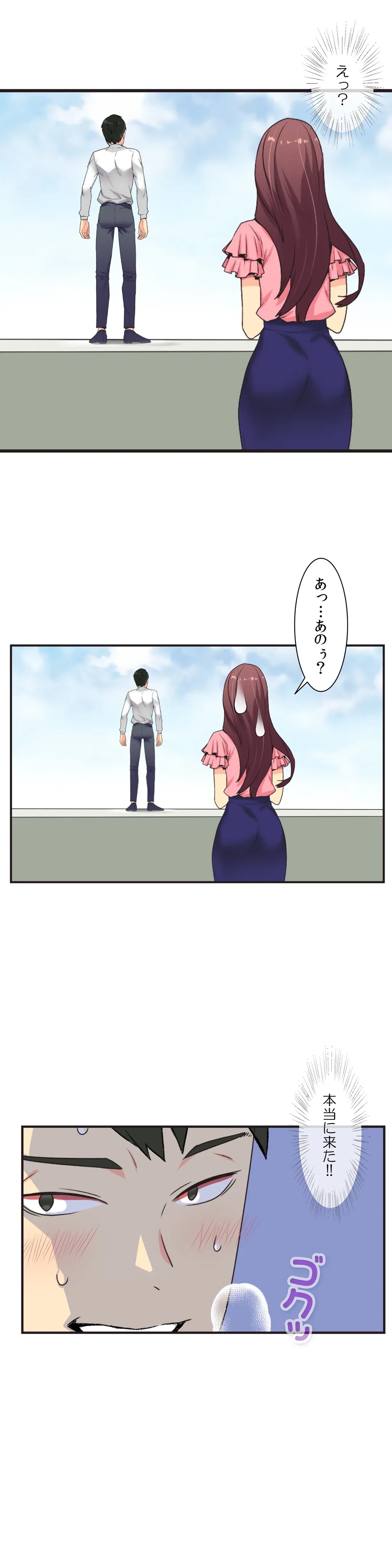 ページ 17 — 第3話