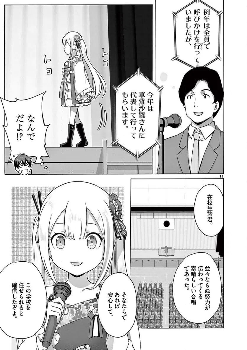 ページ 11 — 第38話