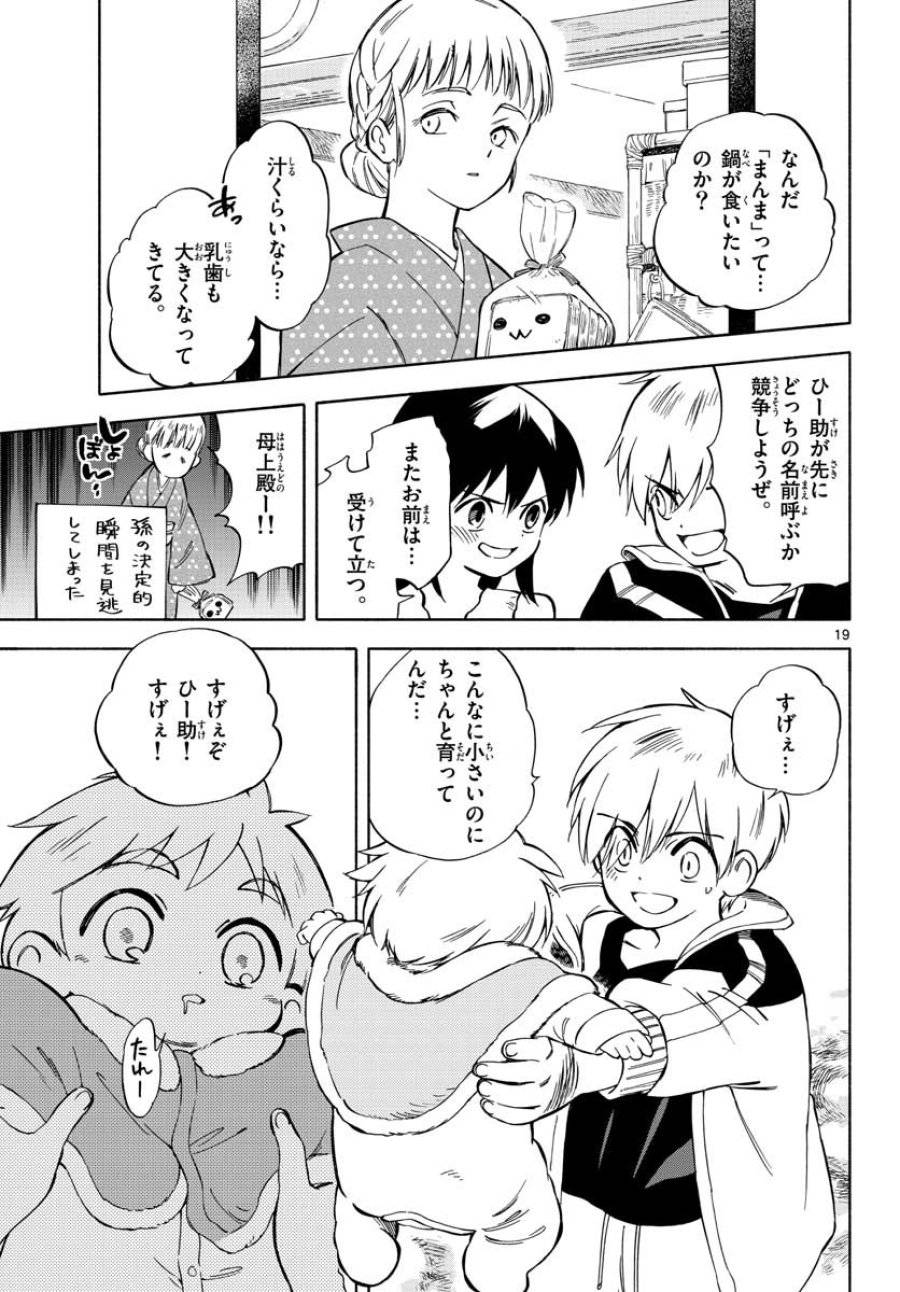 ページ 19 — 第4話